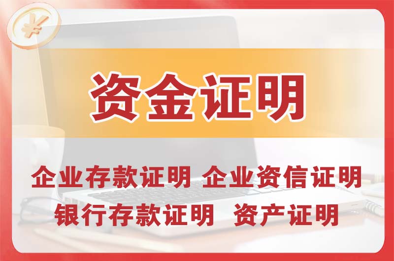 高邮银行存款证明